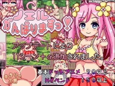 ノエルがんばりますっ!【スマホプレイ版】 RJ400408