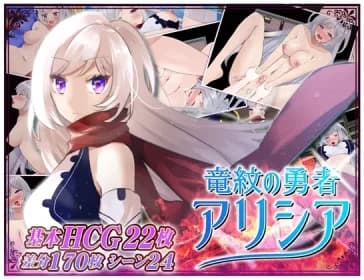 竜紋の勇者アリシア RJ01007959