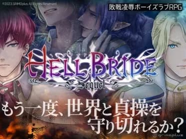 敗戦凌辱ボーイズラブRPG HELL BRIDE Sequel Ep.1 エルパレム炎上 RJ01026218