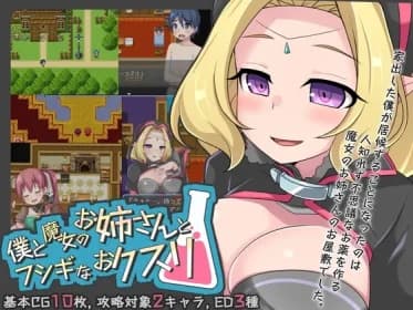 僕と魔女のお姉さんとフシギなオクスリ RJ01044469