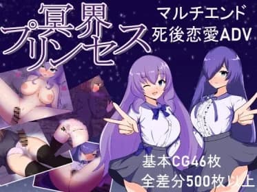 冥界プリンセス RJ01048065