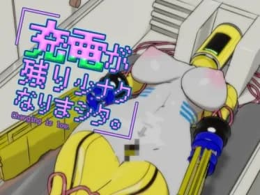 充電が残り少ナクなりまシタ。 RJ01091549