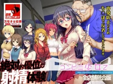 コンビニ少女Z 全店舗統合版 RJ01114965