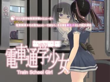 電車通学少女 RJ01117329