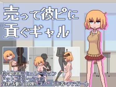 売って彼ピに貢ぐギャル RJ01118679