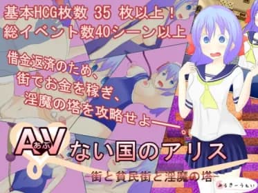 Alice In Pornfreeland RJ183943