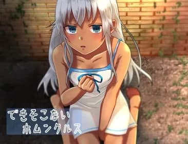 できそこないホムンクルス RJ284224