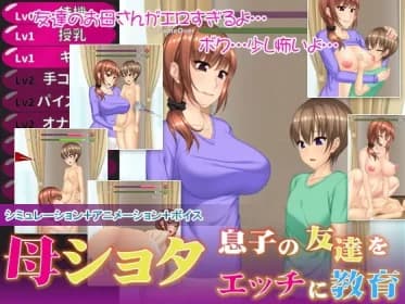 Mama Shota ~Teaching My Son's Friend About Sex~ RJ320362