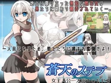 蒼天のステラ RJ324700