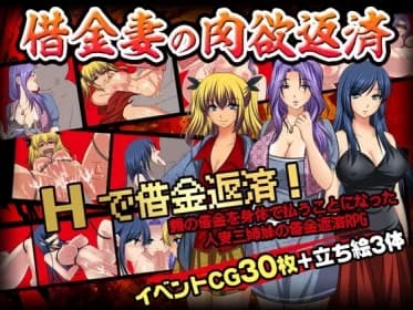 借金妻の肉欲返済 RJ01011265