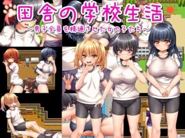 田舎の学校生活～男子全員を精通させた女の子たち～ RJ01080936