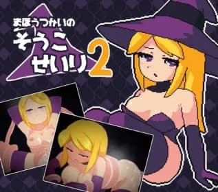 まほうつかいの倉庫整理2 RJ01093944