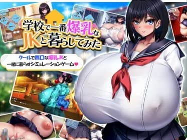 学校で一番爆乳なJKと暮らしてみた RJ01118213