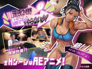 深夜24時、筋トレをやらないか? RJ01120092