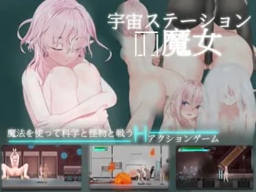 宇宙ステーションの魔女 RJ01122963