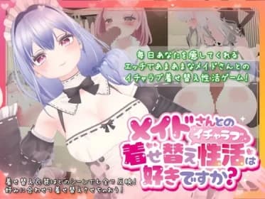 メイドさんとのイチャラブ着せ替え性活は好きですか? RJ01126383