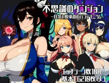 不思議のダンジョンー狂気と悦楽の街パンデモニウムー RJ01128760
