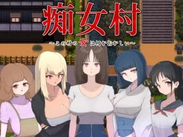 痴女村 ～この村の女は何かおかしい～ RJ01129184