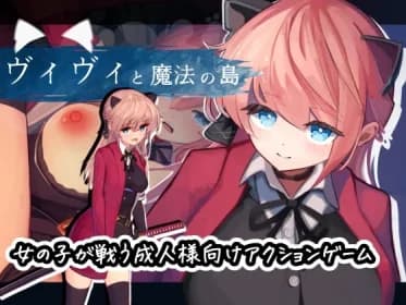 ヴィヴィと魔法の島 RJ01129599