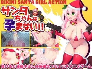 サンタちゃんは孕まない!! RJ01129961