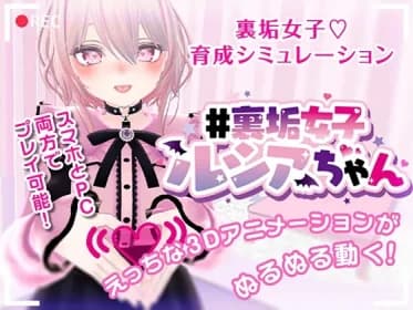 #裏垢女子ルシアちゃん セット! RJ01131951