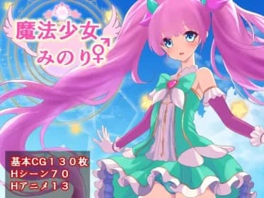 魔法少女みのり♂♀ RJ01136342