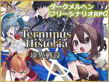Terminus Historia | 境界戦役 RJ393617