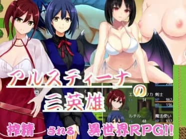 アルスティーナの三英雄 RJ415726
