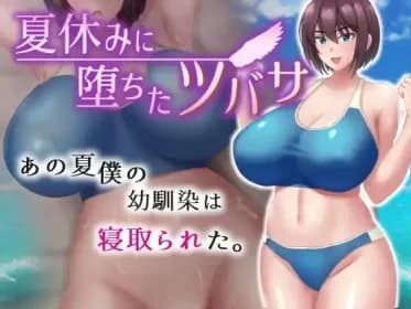 Tsubasa Fell During Summer Vacation v1.00