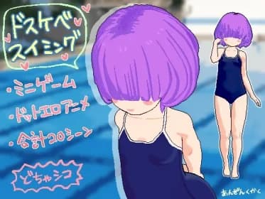 ドスケベスイミング RJ01025433