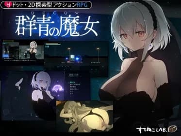 DECOY 群青の魔女 RJ01035443