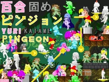 百合固めピンジョン -YURI KATAME PINGEON- RJ01088018