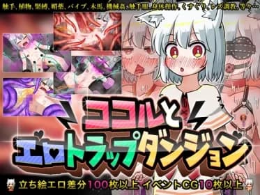 ココルとエロトラップダンジョン RJ01103719