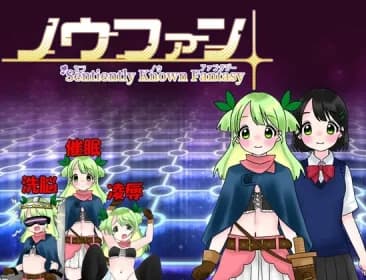 ノウファン～センノウファンタジー～ RJ01127098