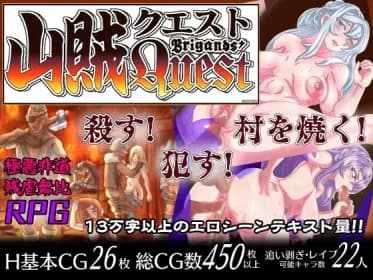 山賊クエスト(Brigands' Quest) RJ01136154