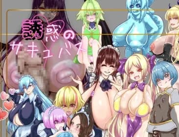 誘惑のサキュバス RJ01136408