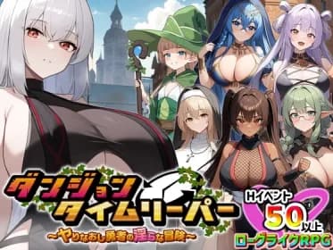 ダンジョンタイムリーパー ～ヤりなおし勇者の淫らな冒険～ RJ01142654