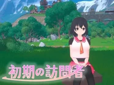 初期の訪問者 RJ01143093