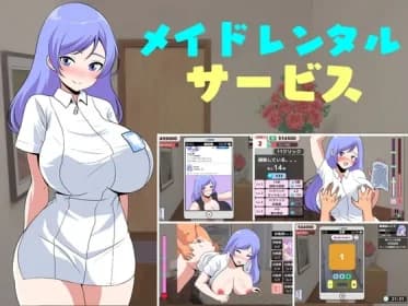 メイドレンタルサービス RJ01145393