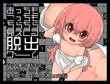 あっちもこっちもちらちら見えてる脱出ゲーム RJ01148572