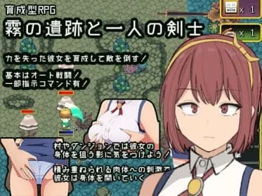 霧の遺跡と一人の剣士 RJ211885