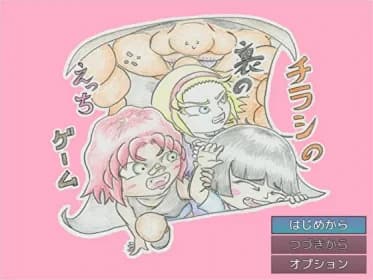 チラシの裏のえっちゲーム RJ326130