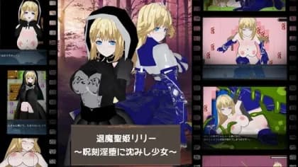 退魔聖姫リリー ～呪刻淫堕に沈みし少女～ RJ381597