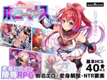 聖光閃姫ポニーセレス RJ439573