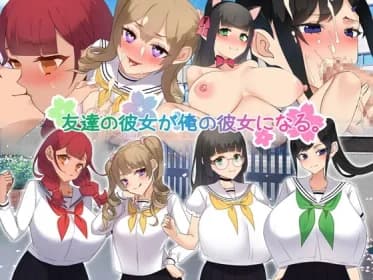 友達の彼女が俺の彼女になる。 RJ01030330
