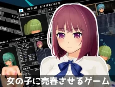 女の子に売春させるゲーム RJ01115877