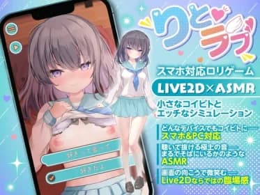 りとラブ ~ダウナー少女が甘え狂うラブラブ純愛なほんのり甘い恋の調べ~【PC/Android版】 RJ01126126