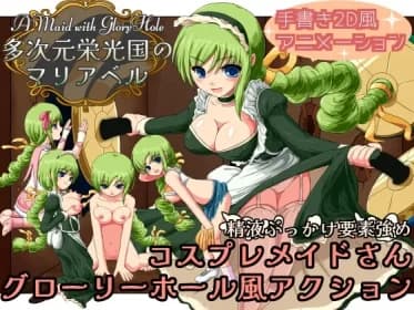 多次元栄光国のマリアベル RJ01136047
