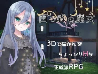 西の森の魔女 RJ01142344