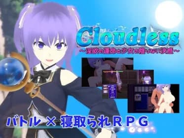 Cloudless ～淫欲の運命と少女の陰りない決意～ RJ01148486